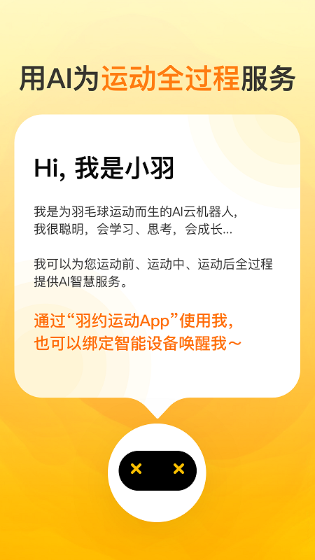 羽约运动app 羽约运动最新版下载