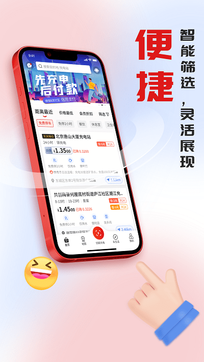 快电充电app 快电汽车充电app下载
