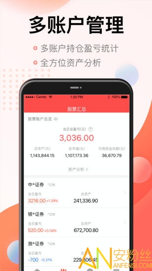 同花顺投资记账本 同花顺记账本app下载