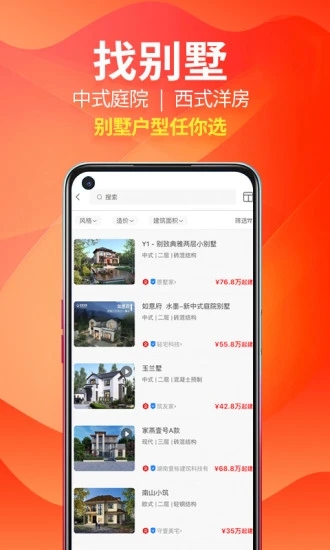住宅在线官方下载