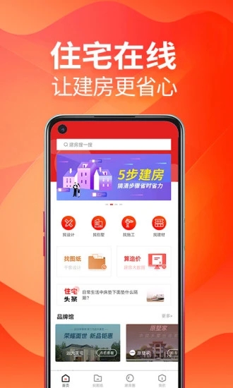 住宅在线官方下载