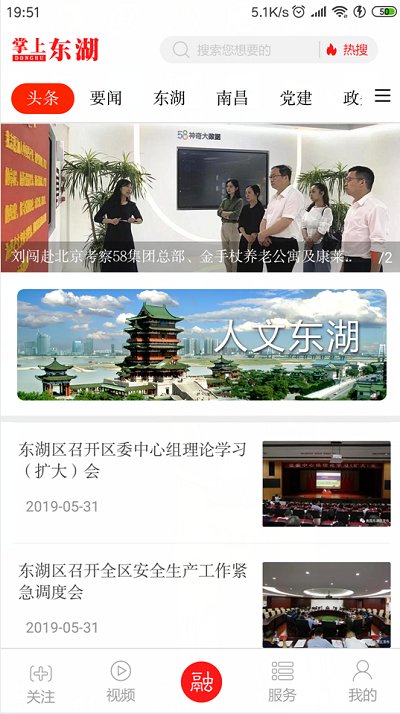 掌上东湖app 掌上东湖最新版下载