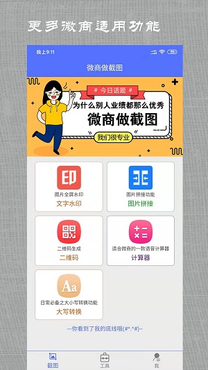 微商做截图app 微商做截图手机版下载