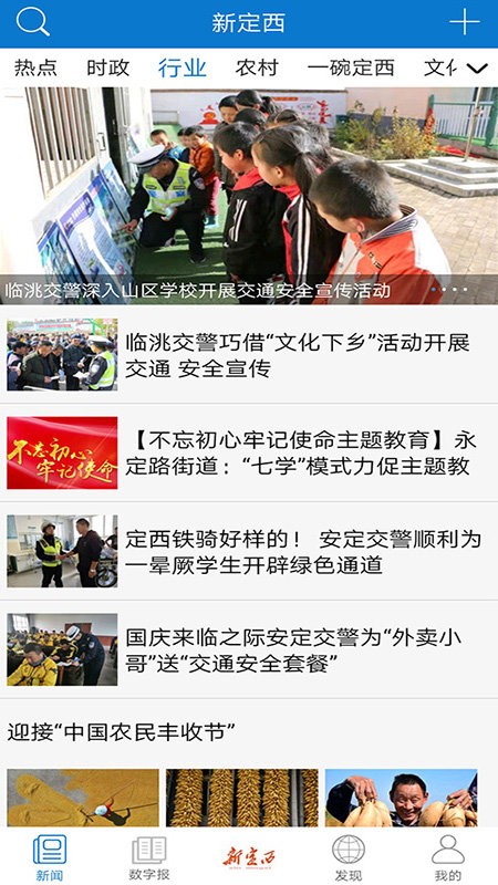 新定西app 新定西下载官方版
