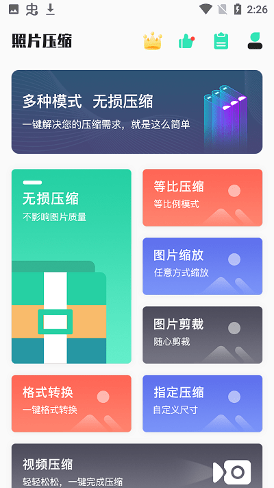 照片压缩器app 照片压缩器手机版下载