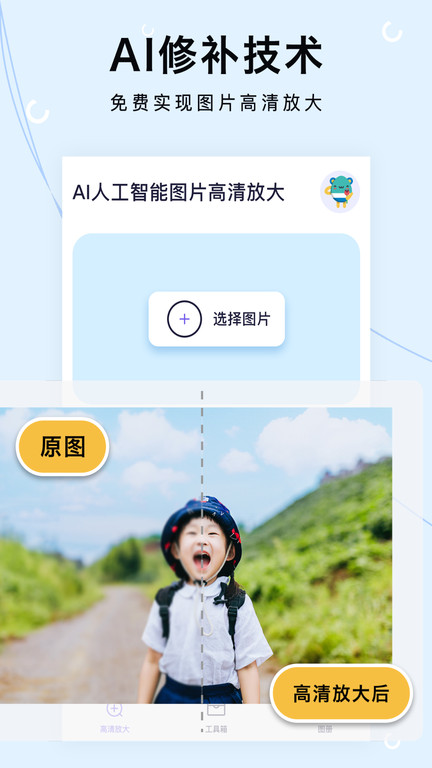 图片清晰放大手机版 图片清晰放大app