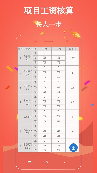 奇智工地考勤app 奇智工地考勤官方下载