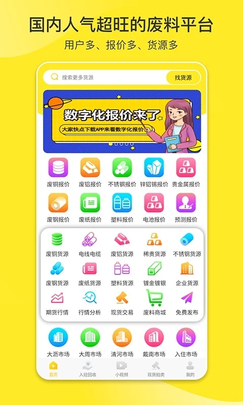 爱废料网app官方下载