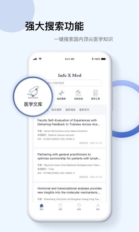 infoxmed官方版 infoxmedapp下载
