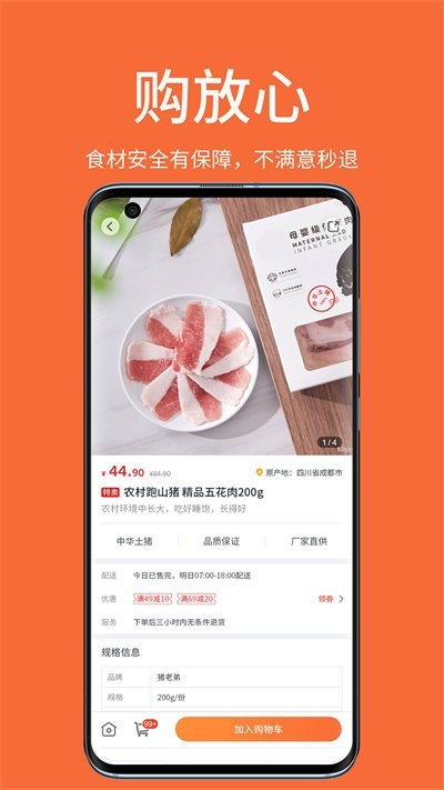 小鸽买菜官方下载