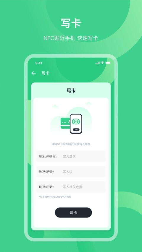 手机门禁nfc最新版