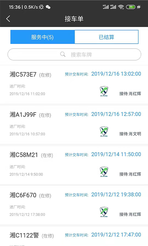 修配保官方版下载