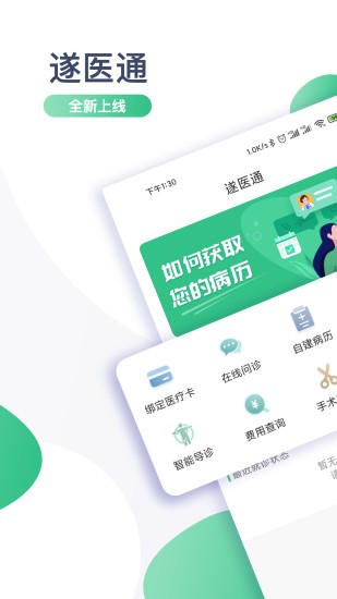 遂医通app 遂医通最新版下载