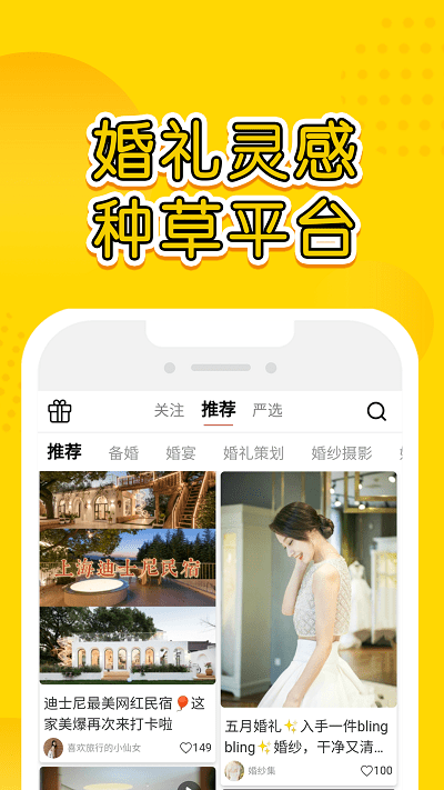 星阑婚礼app 星阑婚礼手机版下载