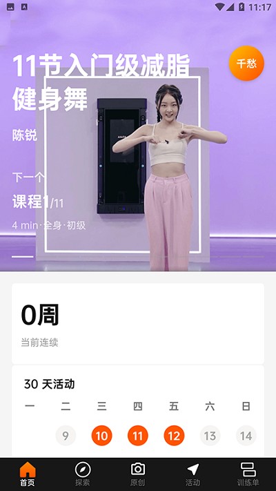 便捷型智能健身系统app 便捷型智能健身系统软件下载