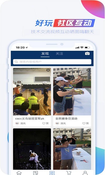 cscc弹弓联盟 cscc弹弓app手机版下载