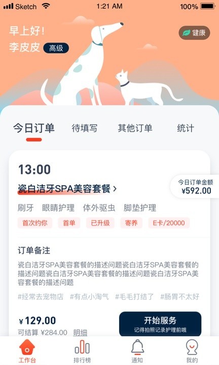 宠物家美容师端软件下载