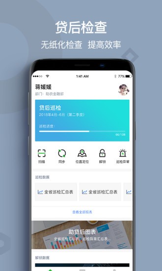 贷后检查app 贷后检查手机版下载