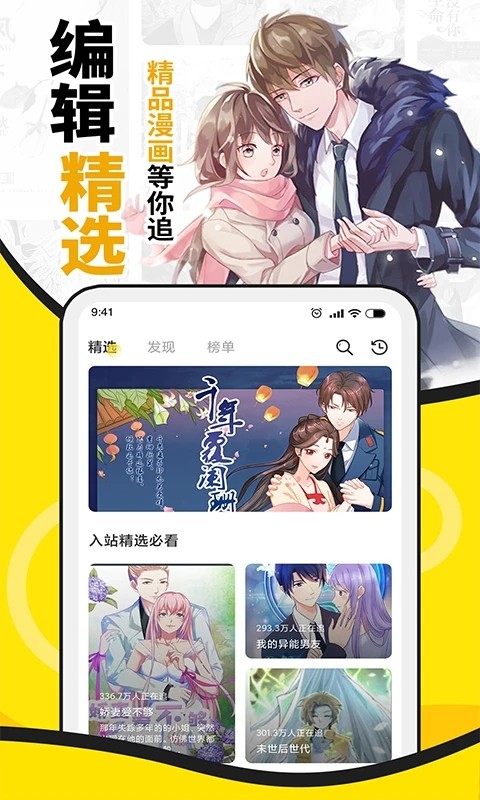 扑飞漫画app最新版 扑飞漫画app最新版下载