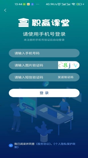 职赢课堂官方版 职赢课堂app下载