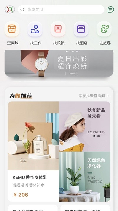军友app 军友官方版下载