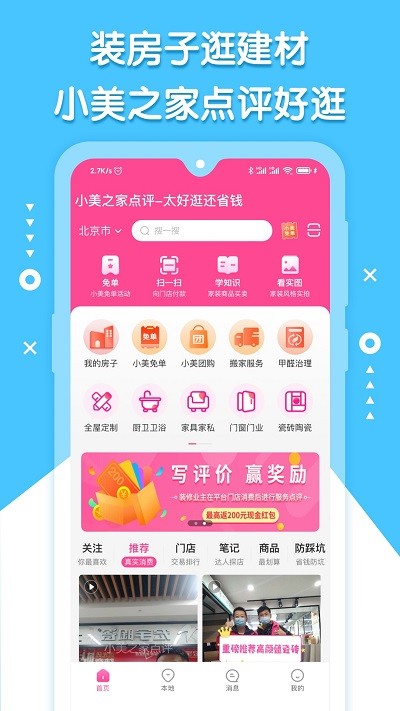 小美之家点评app 小美之家点评最新版下载