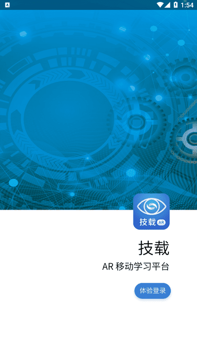 技载ar app 技载ar官方版下载
