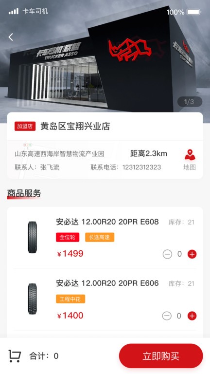 卡车司机俱乐部官方版 卡车司机俱乐部app下载