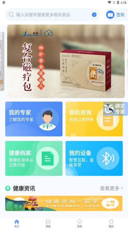 健缘云用户软件下载