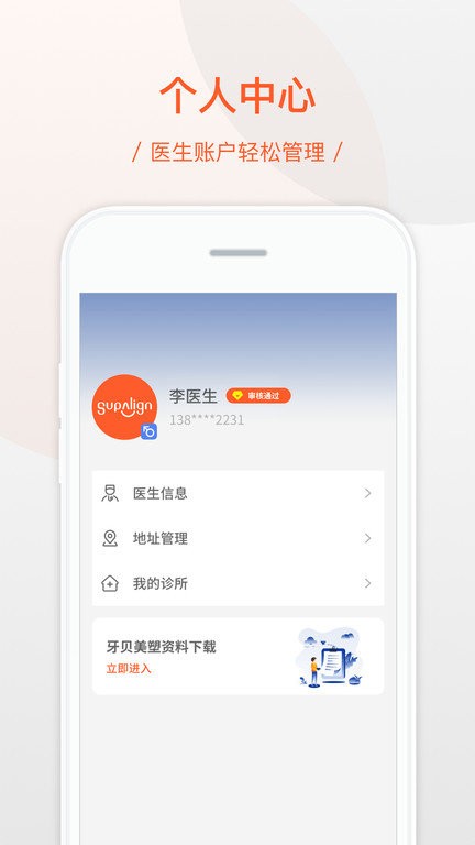 牙贝美塑app 牙贝美塑官方版下载