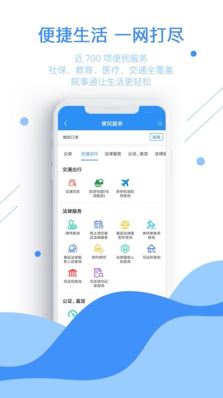 皖事通 2