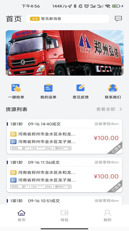 货易通app 1