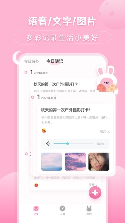 兔克待办事项APP 1