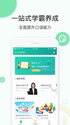 学英语口语 2
