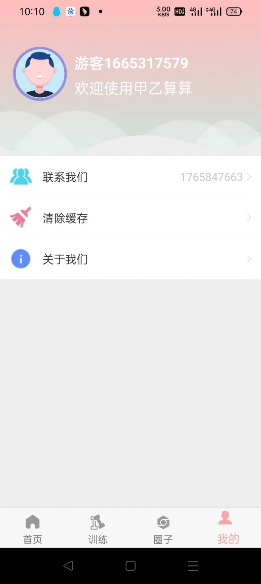 甲乙算算APP 1