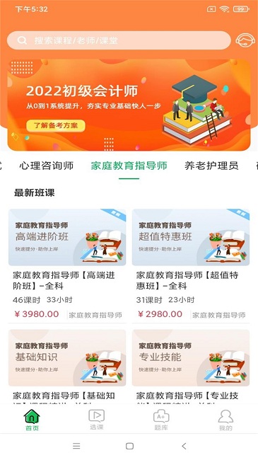 职云课堂app 1