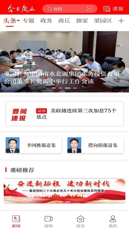 今日商丘 1