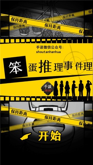 笨蛋推理汉化版 2