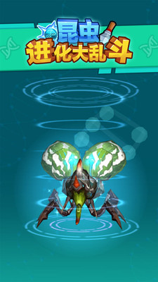 昆虫进化大乱斗 1