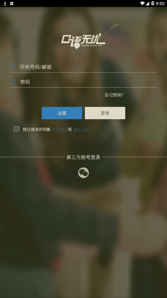 口语无忧app 2