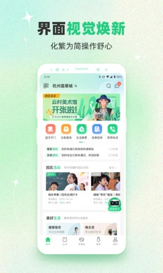 绿城生活app 1