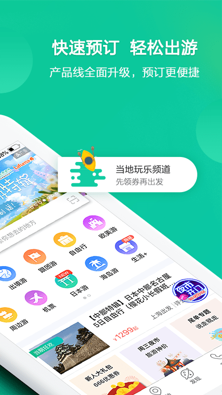 春秋旅游APP 2