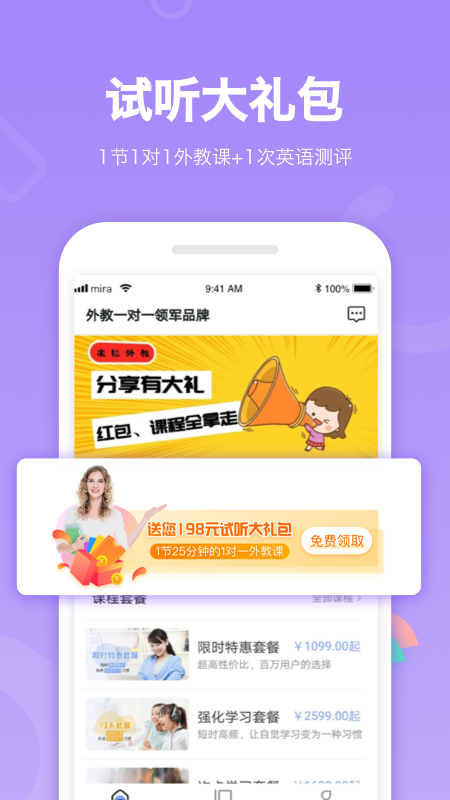 米拉外教英语app 2