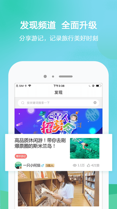 春秋旅游APP 1