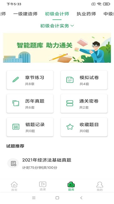 职云课堂app 2