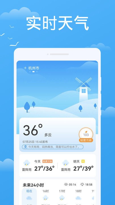 快看好天气 1