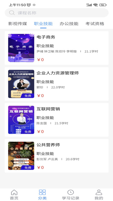 晋课堂app下载