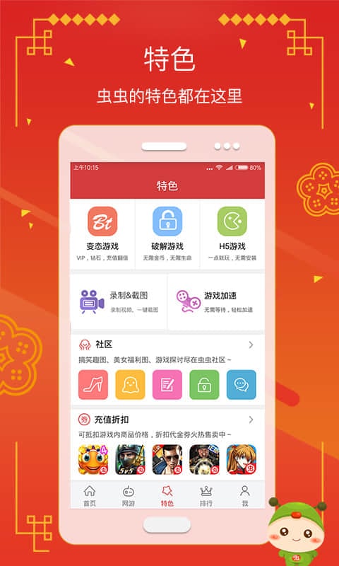 虫虫助手华为手机版