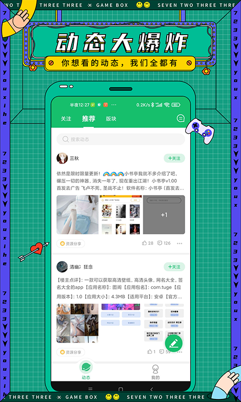 7723游戏盒vivo版本 7723游戏盒vivo手机版
