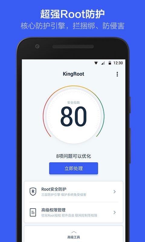 kingroot pro apk下载